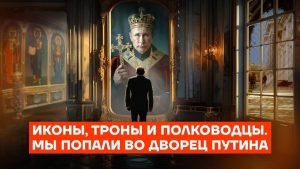 VIDEO Luxul de 1 miliard de euro în care trăiește dictatorul Putin: tron, cristale de 1 milion de euro, piscine și chiar un patinoar subteran